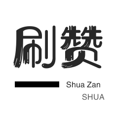 快手点赞1000赞0.01充值